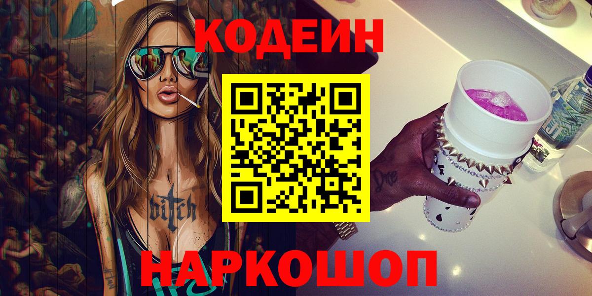 Кодеиновый сироп Lean Purple Drank Нефтеюганск